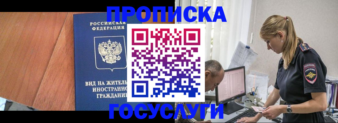 временная регистрация недорого в Орехово-Зуево