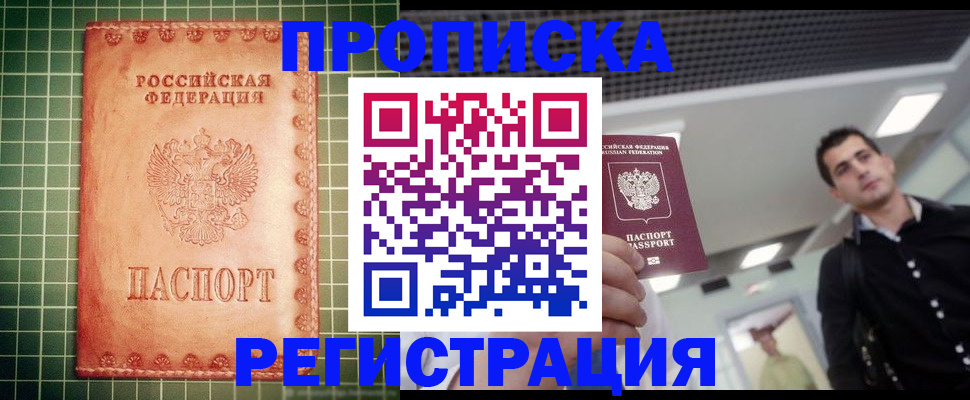 прописка гарантия в Орехово-Зуево