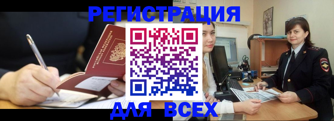 прописка от собственника в Орехово-Зуево