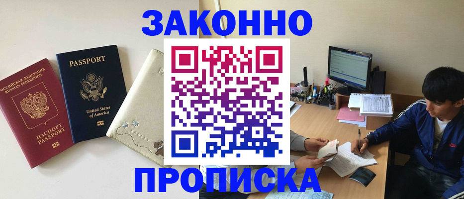 прописка для кредита в Орехово-Зуево